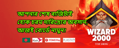 ডেইলি রিলোড বোনাস promotion