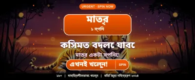 এখনই ck111 download করুন banner